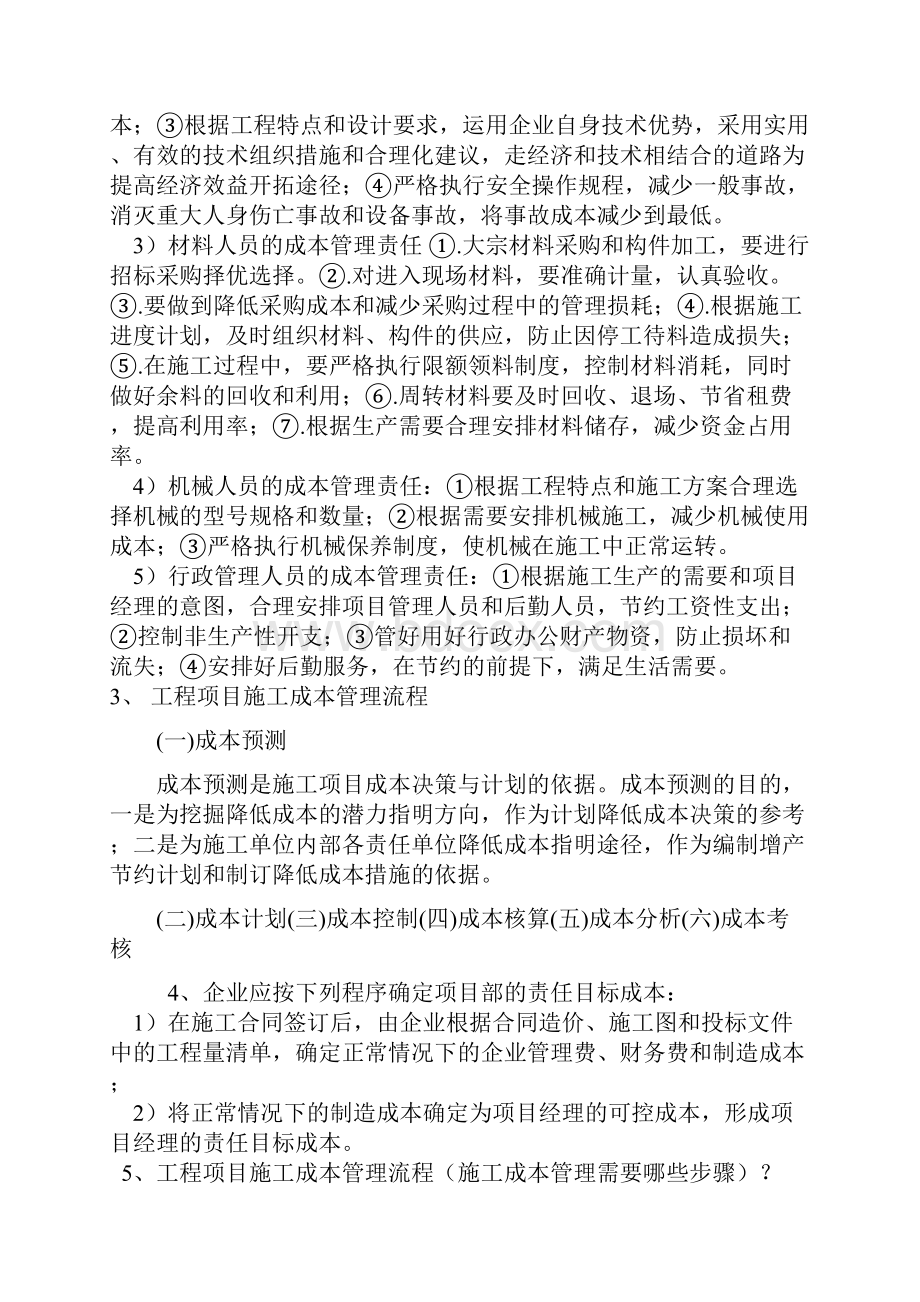 一级建造师市政工程考点全集Word下载.docx_第2页