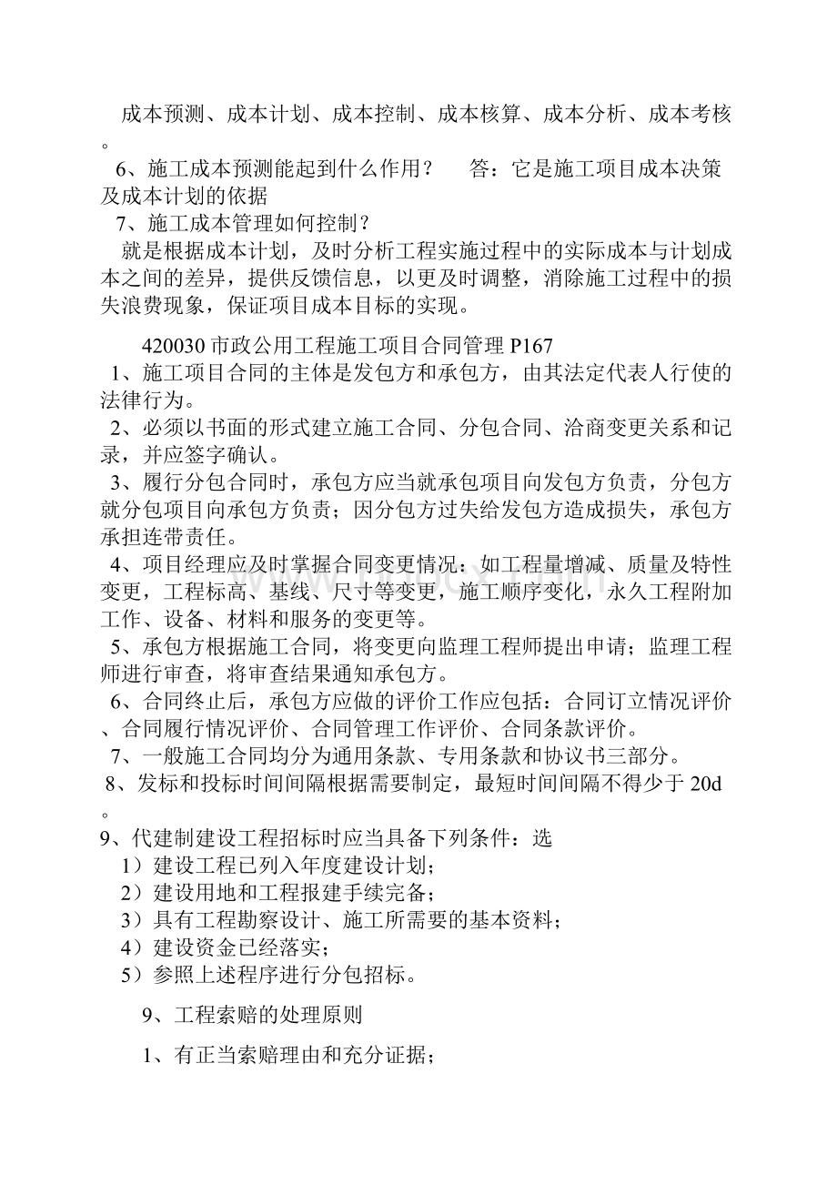 一级建造师市政工程考点全集.docx_第3页