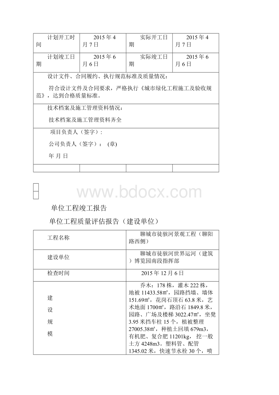 园林绿化工程竣工验收报告Word文件下载.docx_第3页