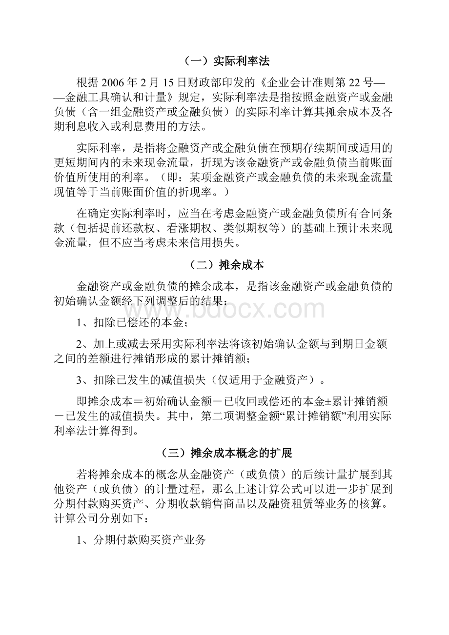 实际利率法运用与摊余成本计量.docx_第2页