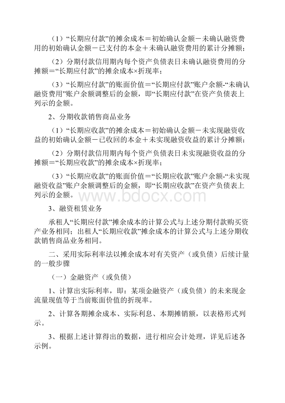 实际利率法运用与摊余成本计量.docx_第3页