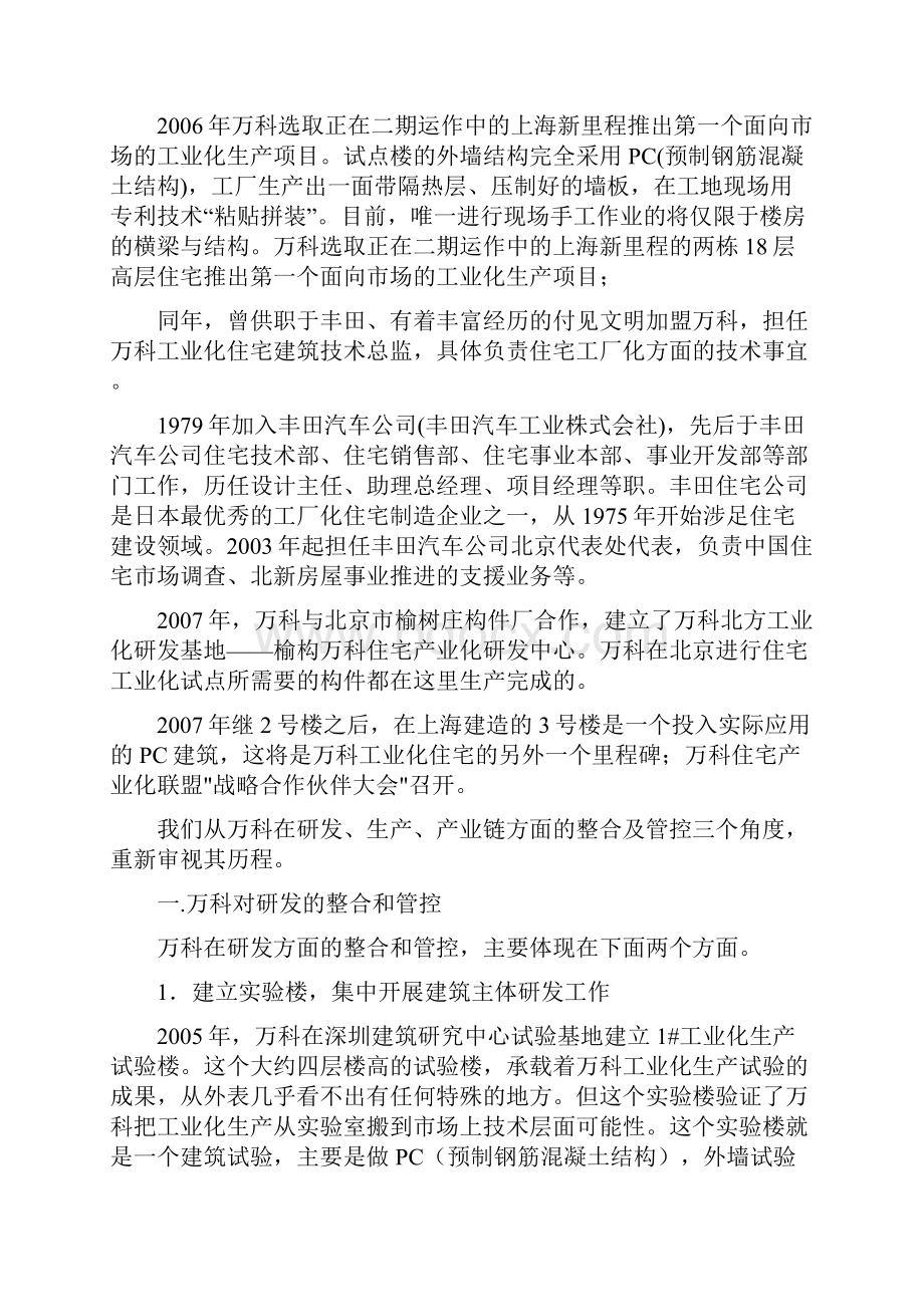 万科工业化住宅项目155389995Word格式文档下载.docx_第2页