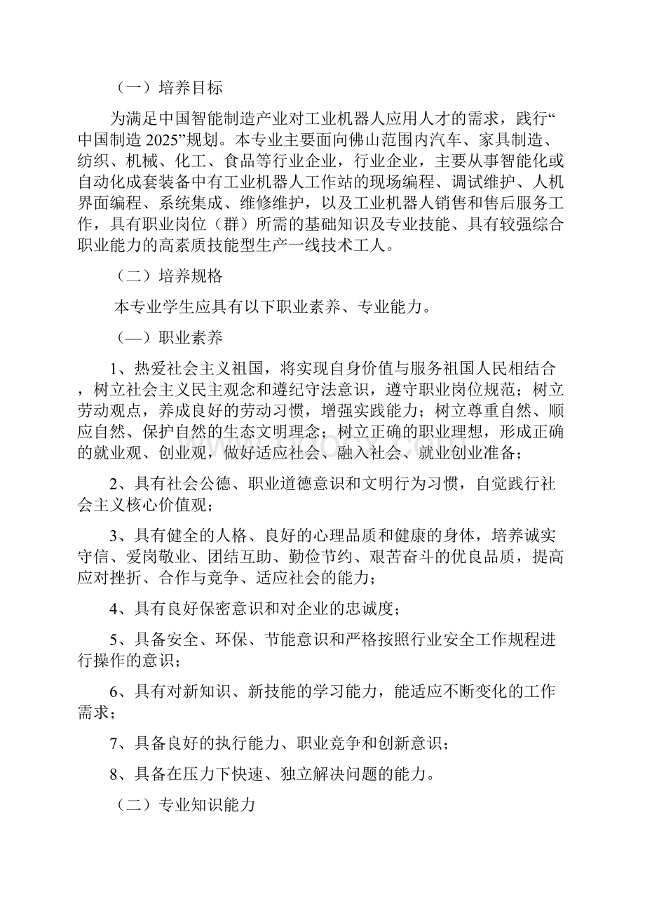 智能化控制技术专业人才培养方案.docx_第2页