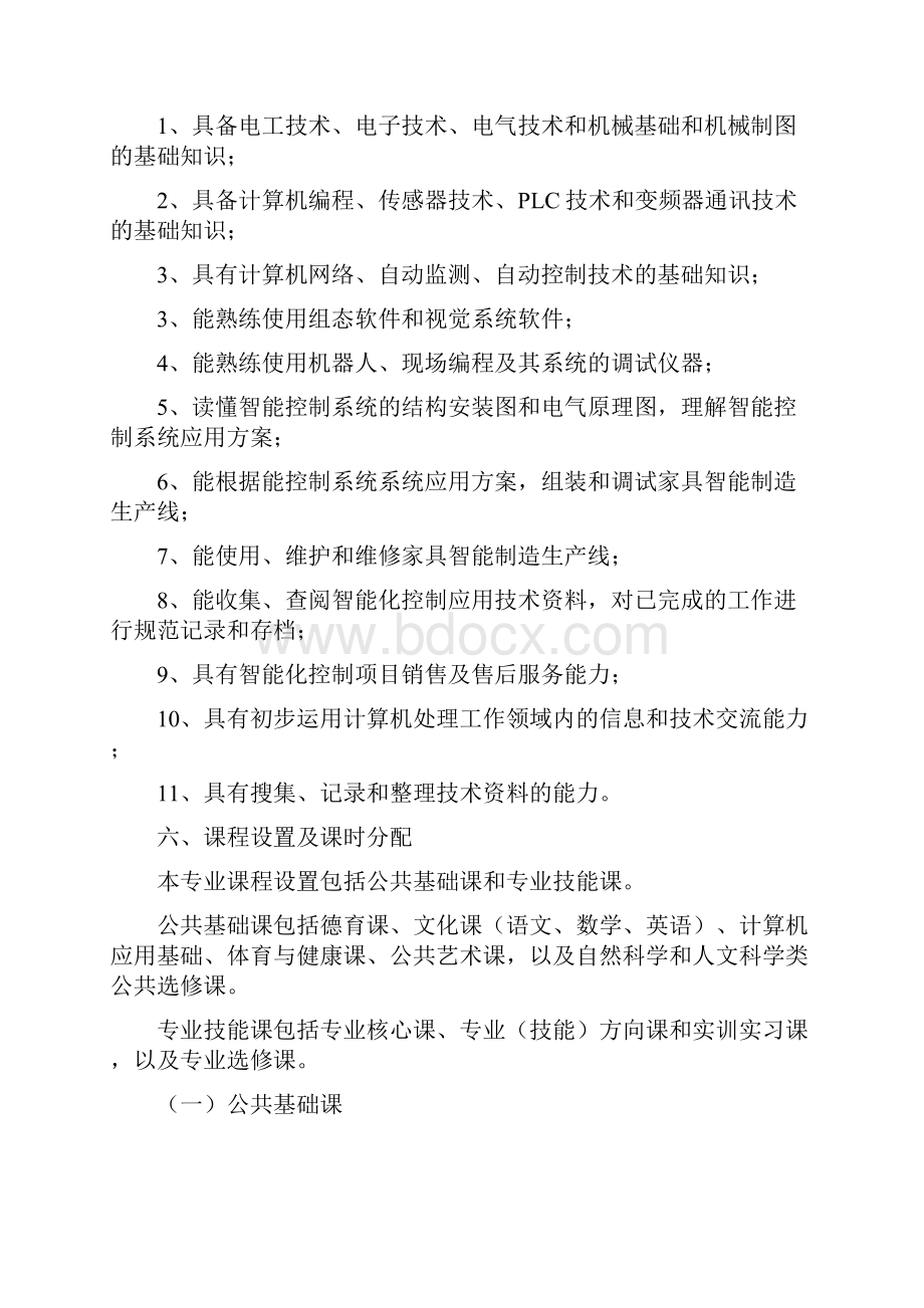 智能化控制技术专业人才培养方案.docx_第3页