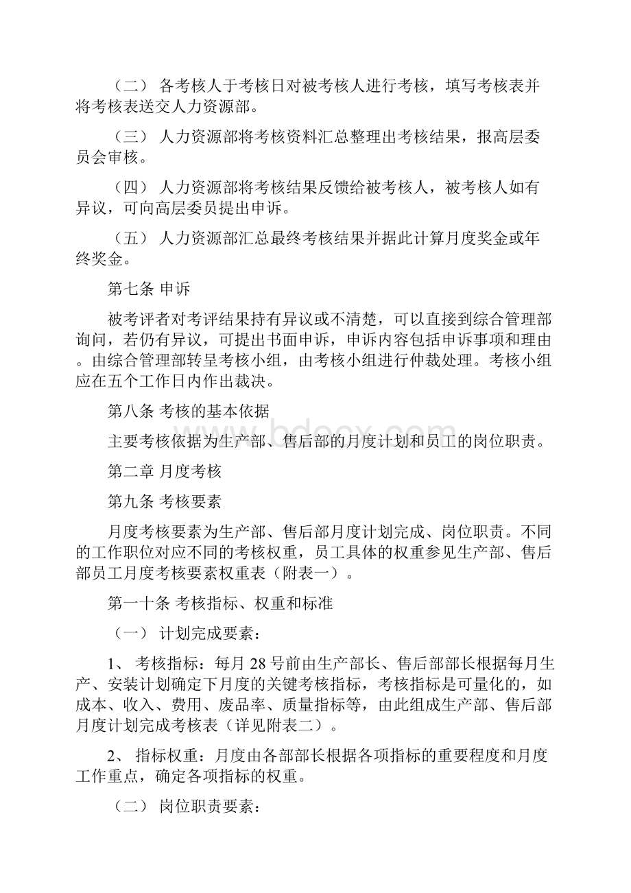 生产部售后部员工考核制度文档格式.docx_第2页