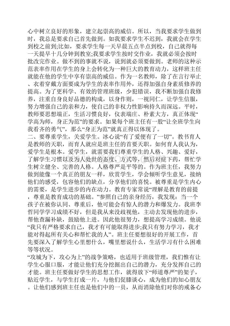 优秀班主任个人总结三篇.docx_第2页