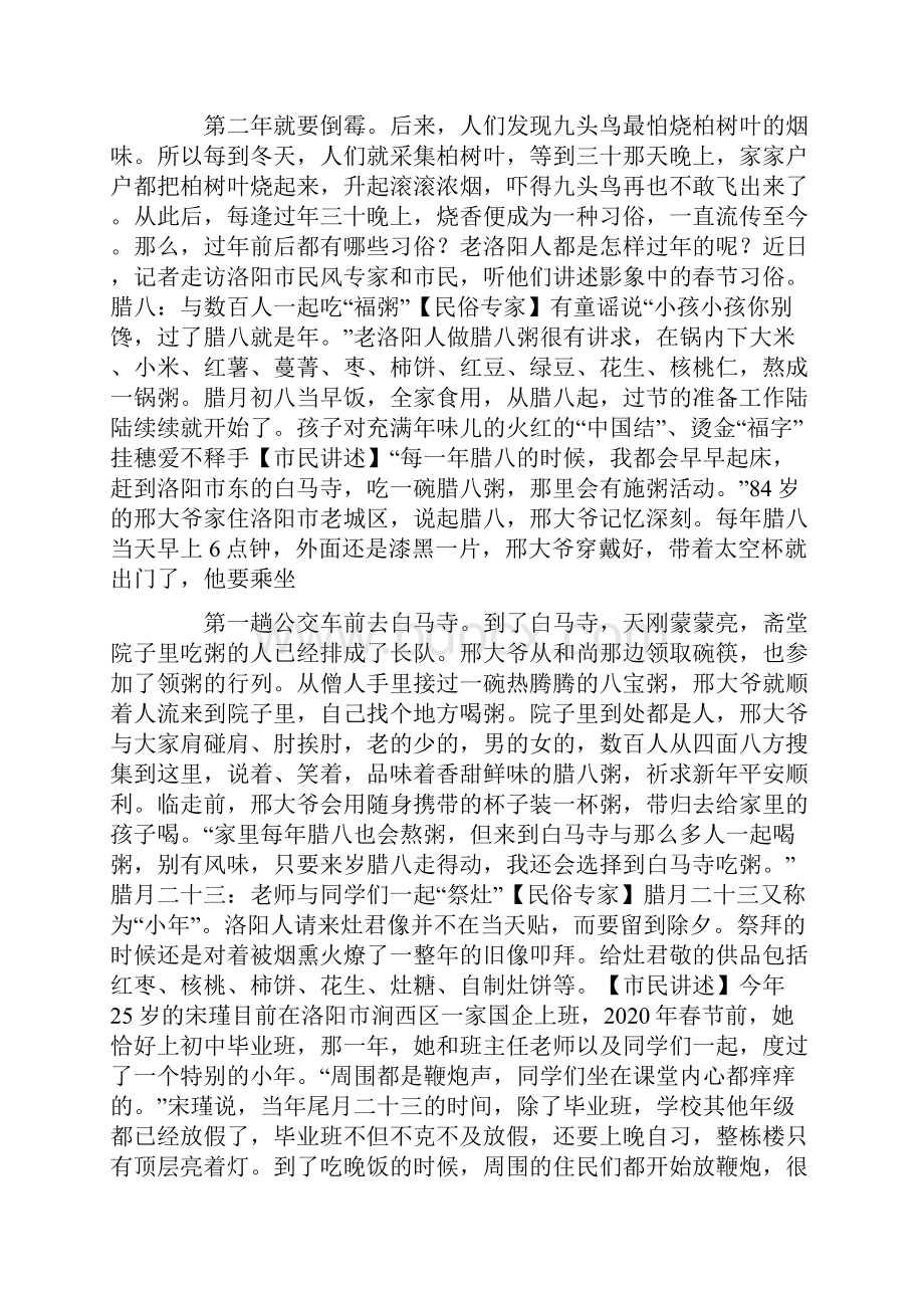 过年致辞精选多篇.docx_第2页