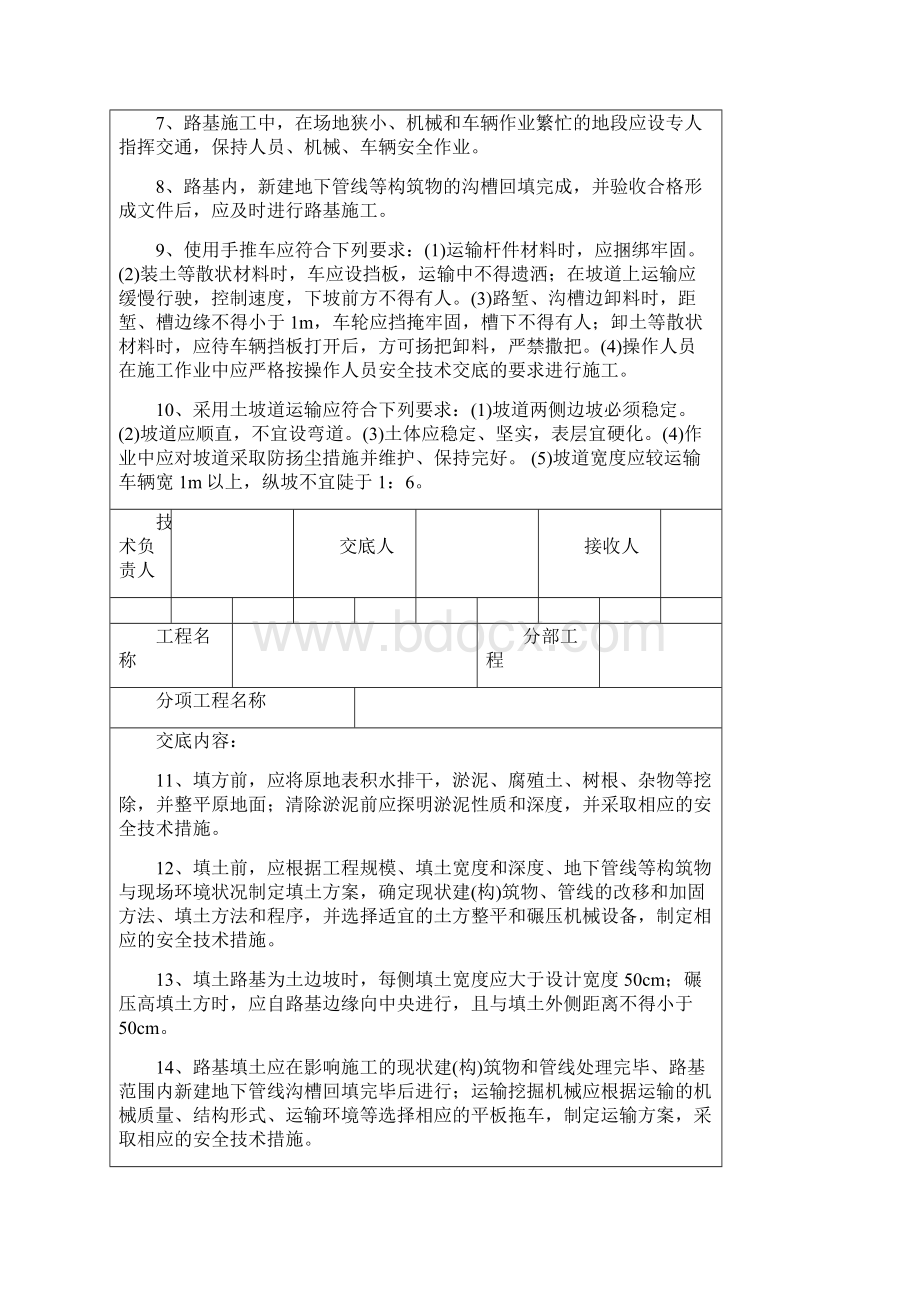 道路施工安全技术交底.docx_第2页