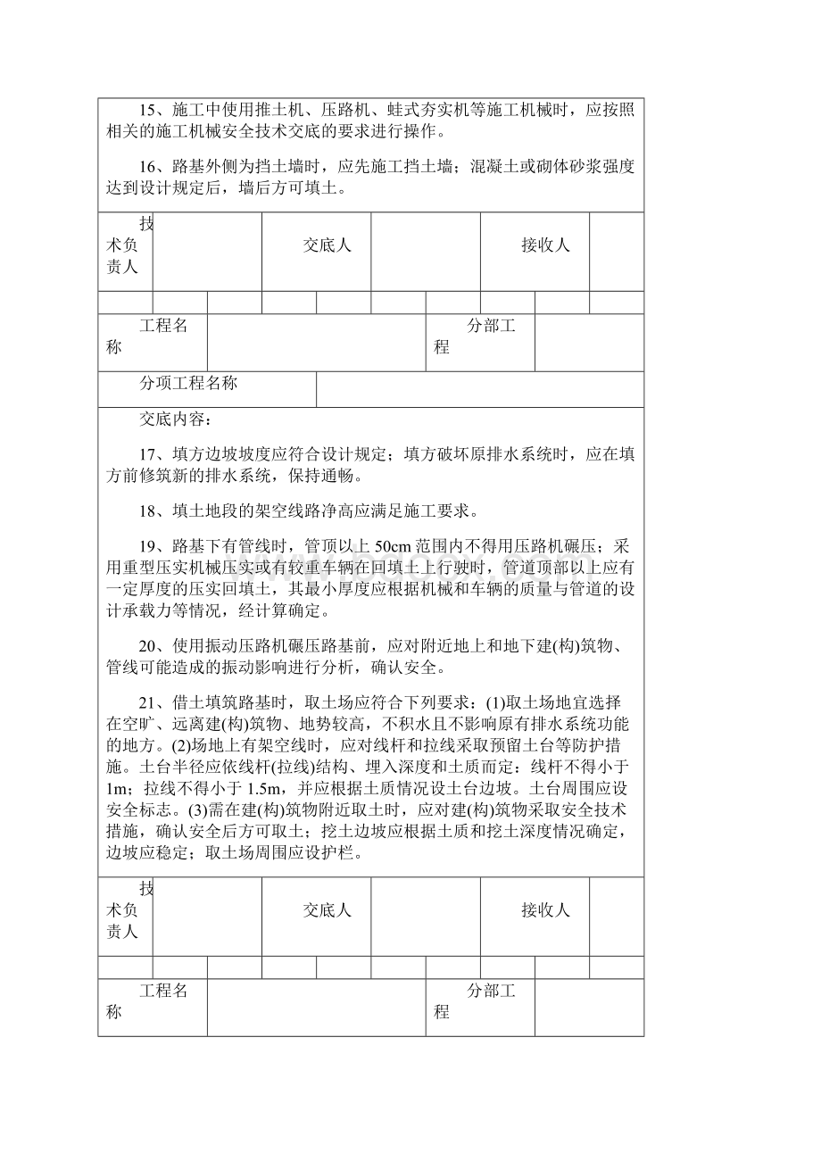 道路施工安全技术交底.docx_第3页