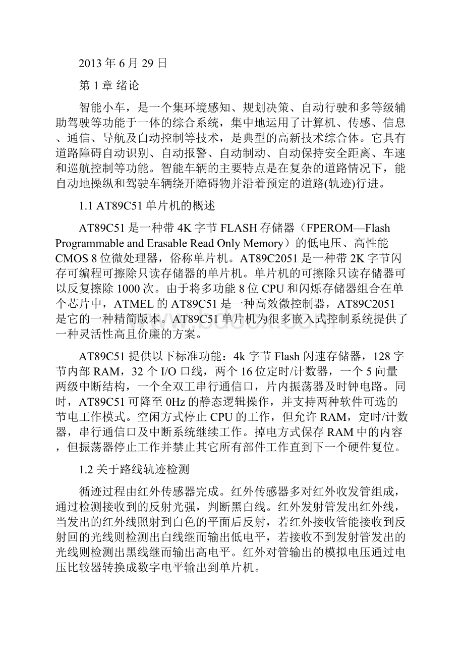 基于单片机的智能寻迹小车控制系统.docx_第3页