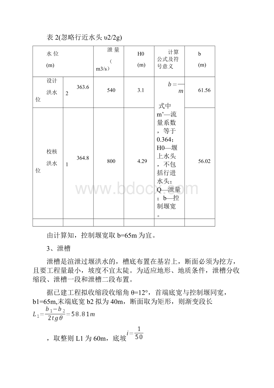 溢洪道设计实例复习课程.docx_第2页