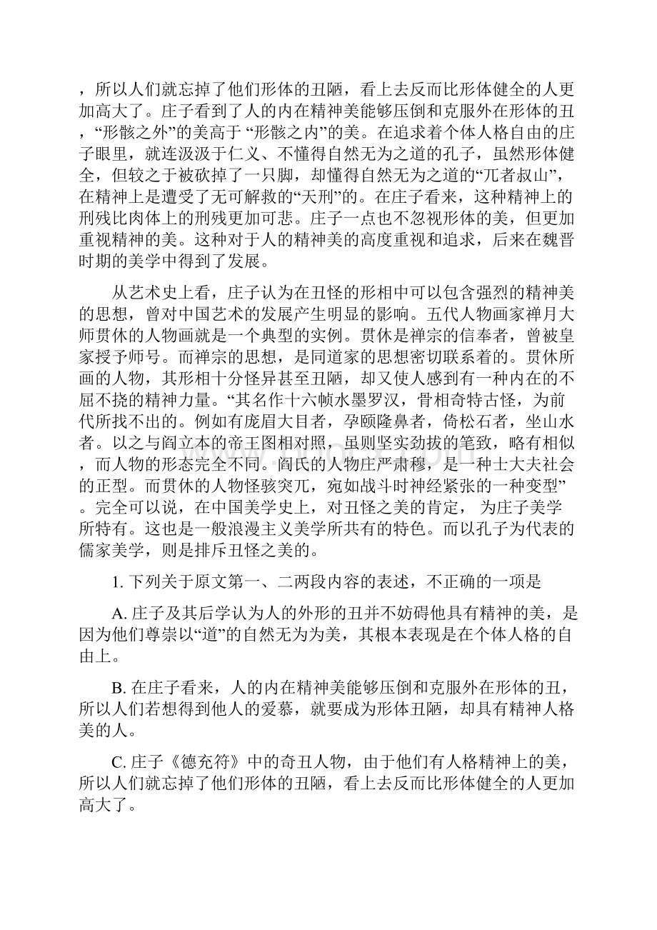 福建省闽侯第四中学届高三上学期期末考试语文试题解析版.docx_第2页