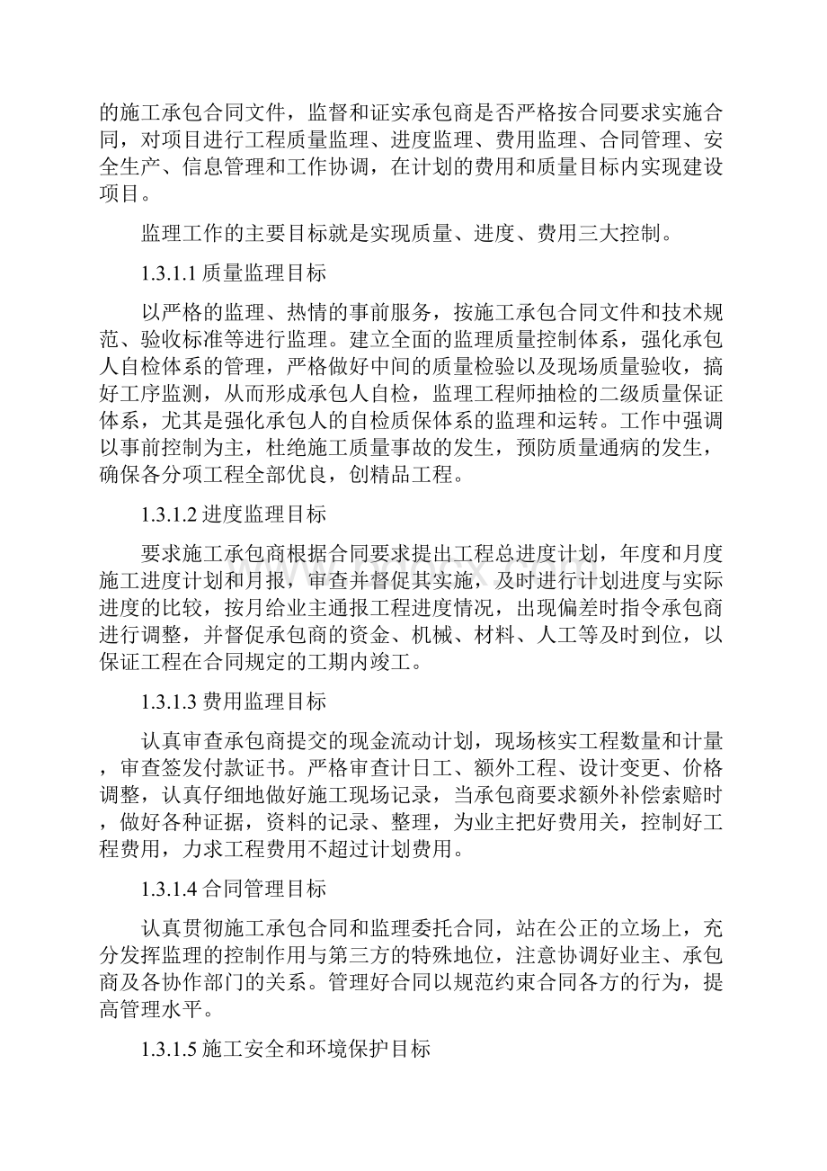 沥青道路工程监理细则docWord文件下载.docx_第3页