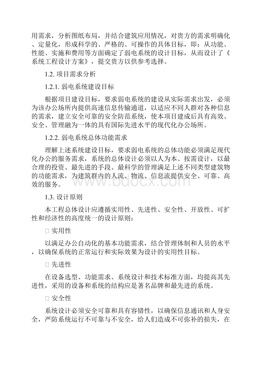 厂房弱电系统工程设计方案.docx_第2页