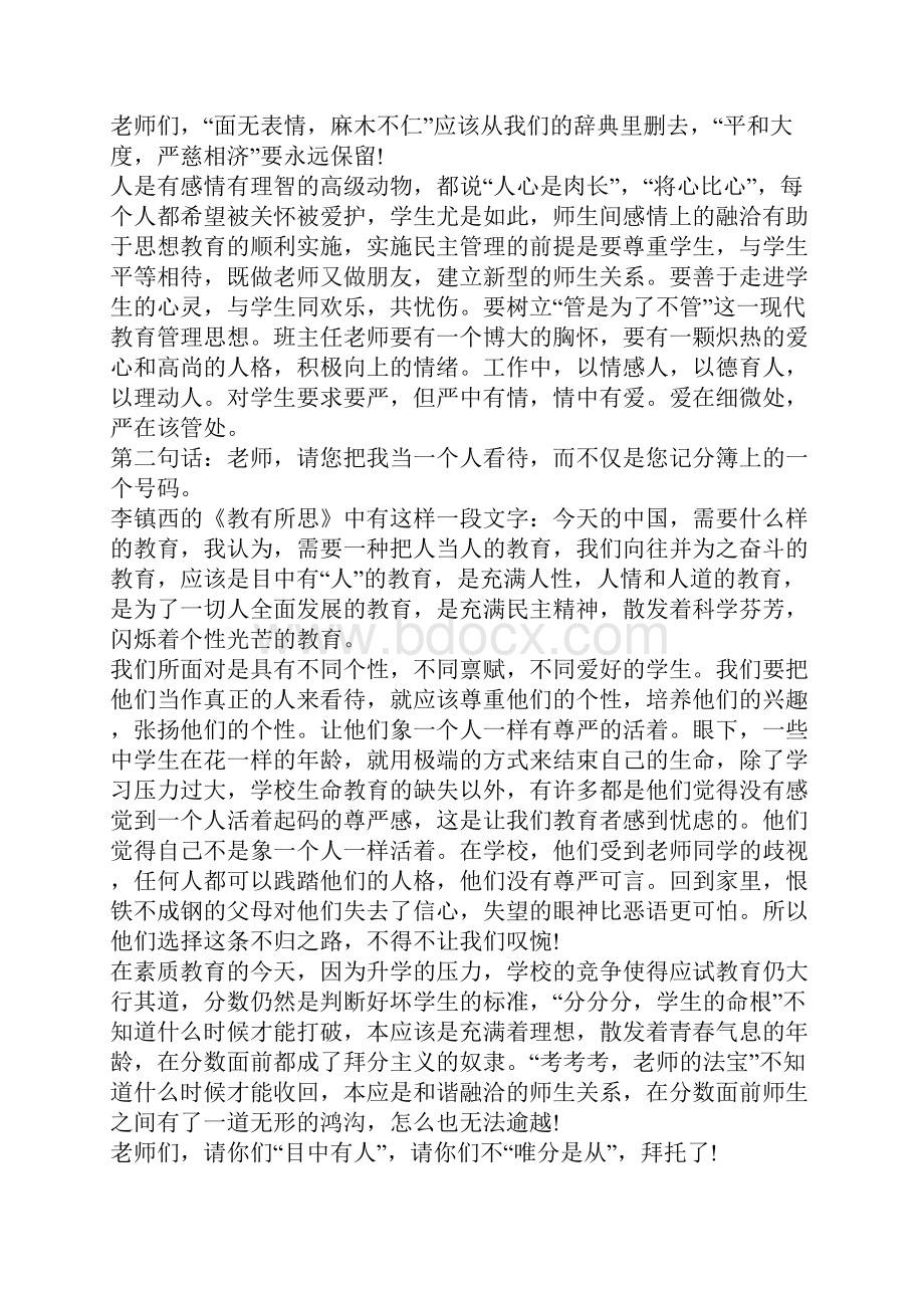 高中读后感范文老师请您听我说.docx_第2页