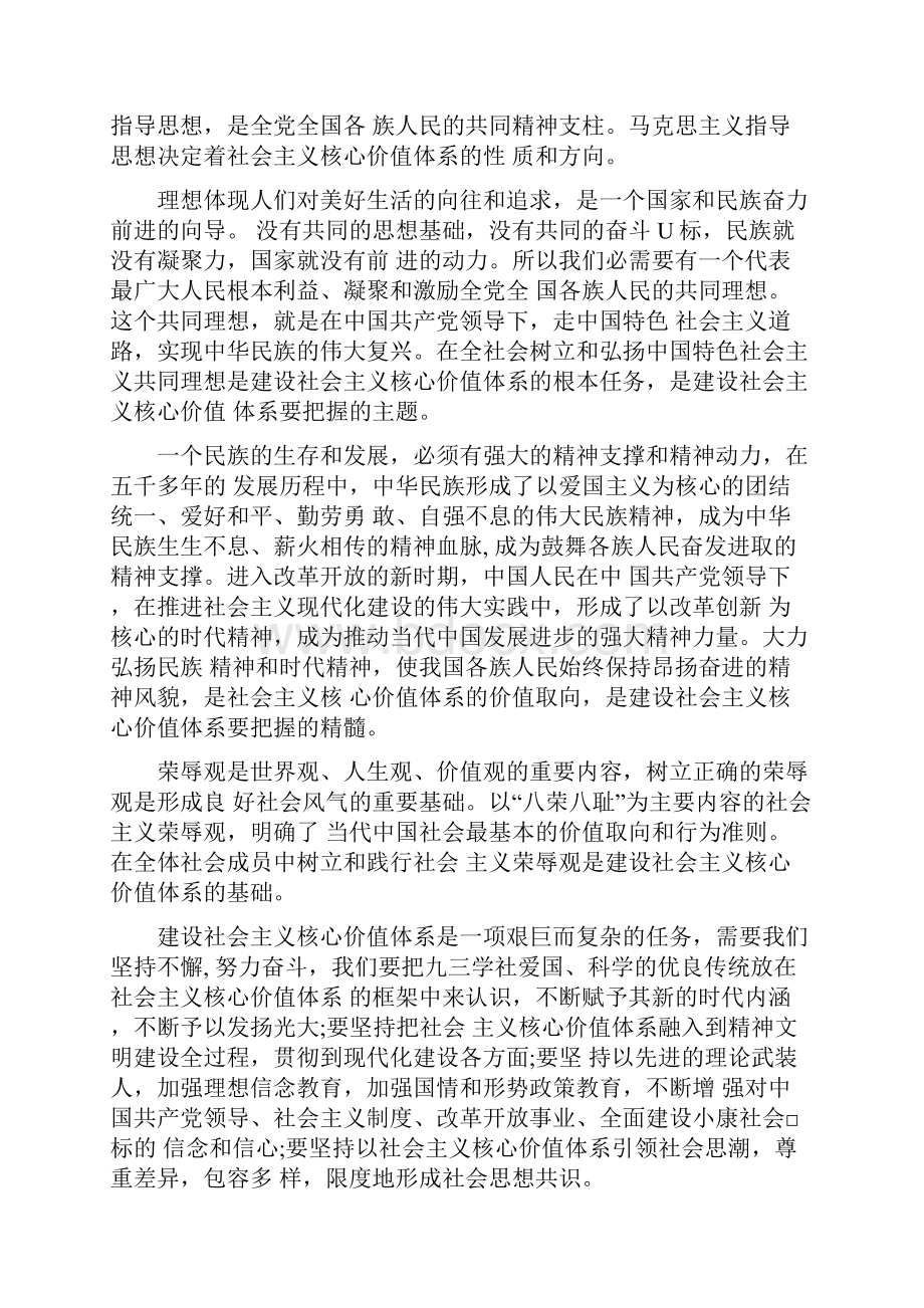 社会主义建设学习心得体会五篇模板Word文档下载推荐.docx_第2页