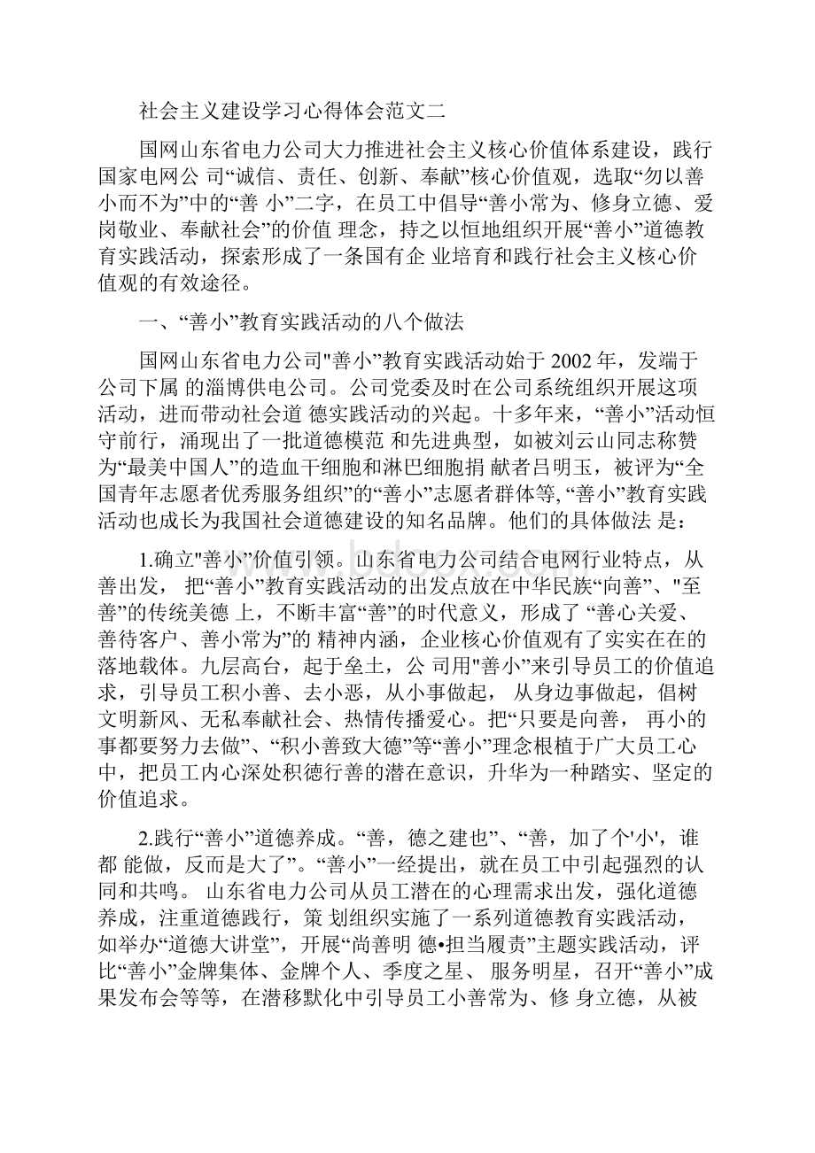 社会主义建设学习心得体会五篇模板Word文档下载推荐.docx_第3页