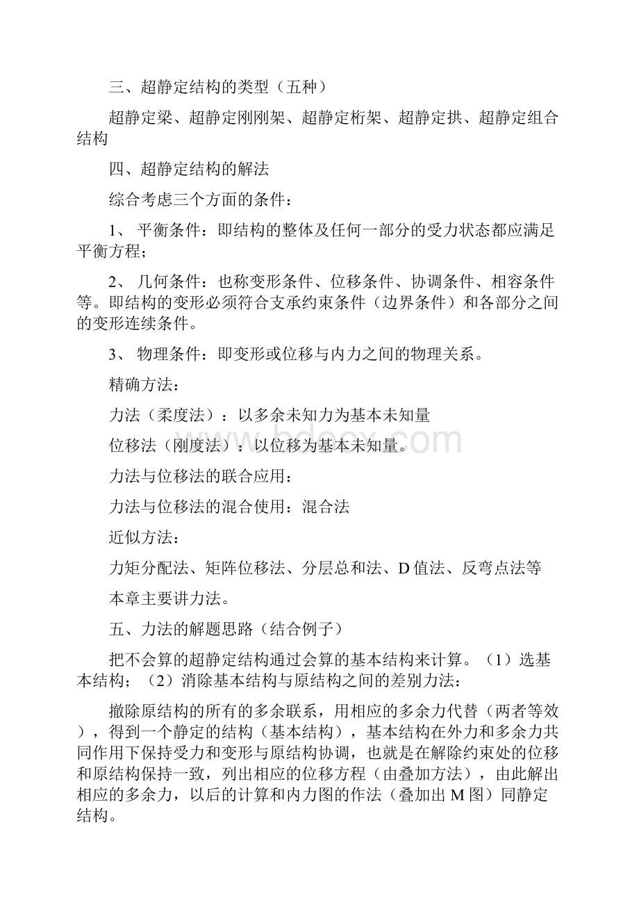 力法求解超静定结构的步骤word资料16页.docx_第2页