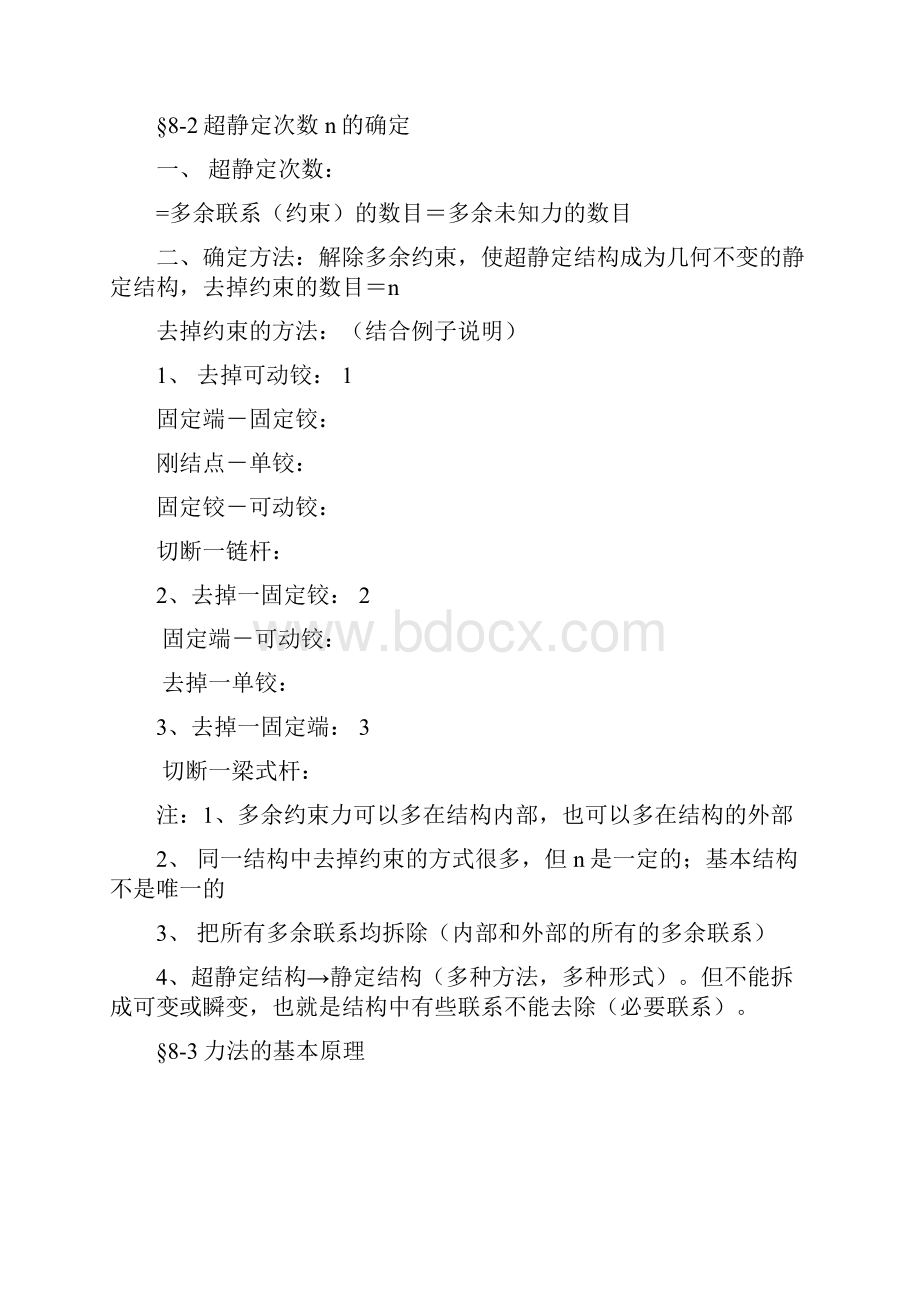 力法求解超静定结构的步骤word资料16页.docx_第3页