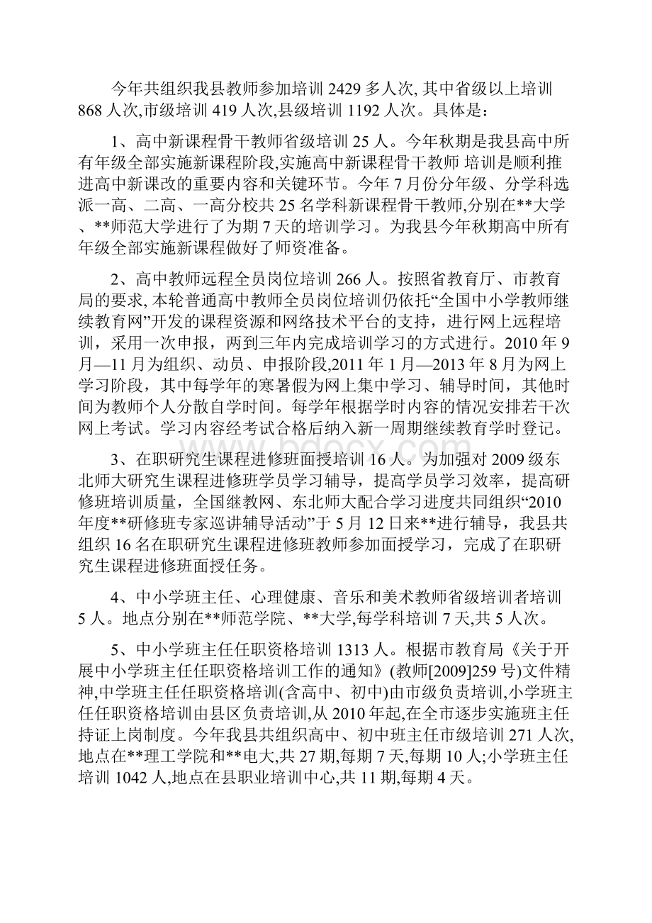 教育体育局师训股工作总结Word下载.docx_第2页