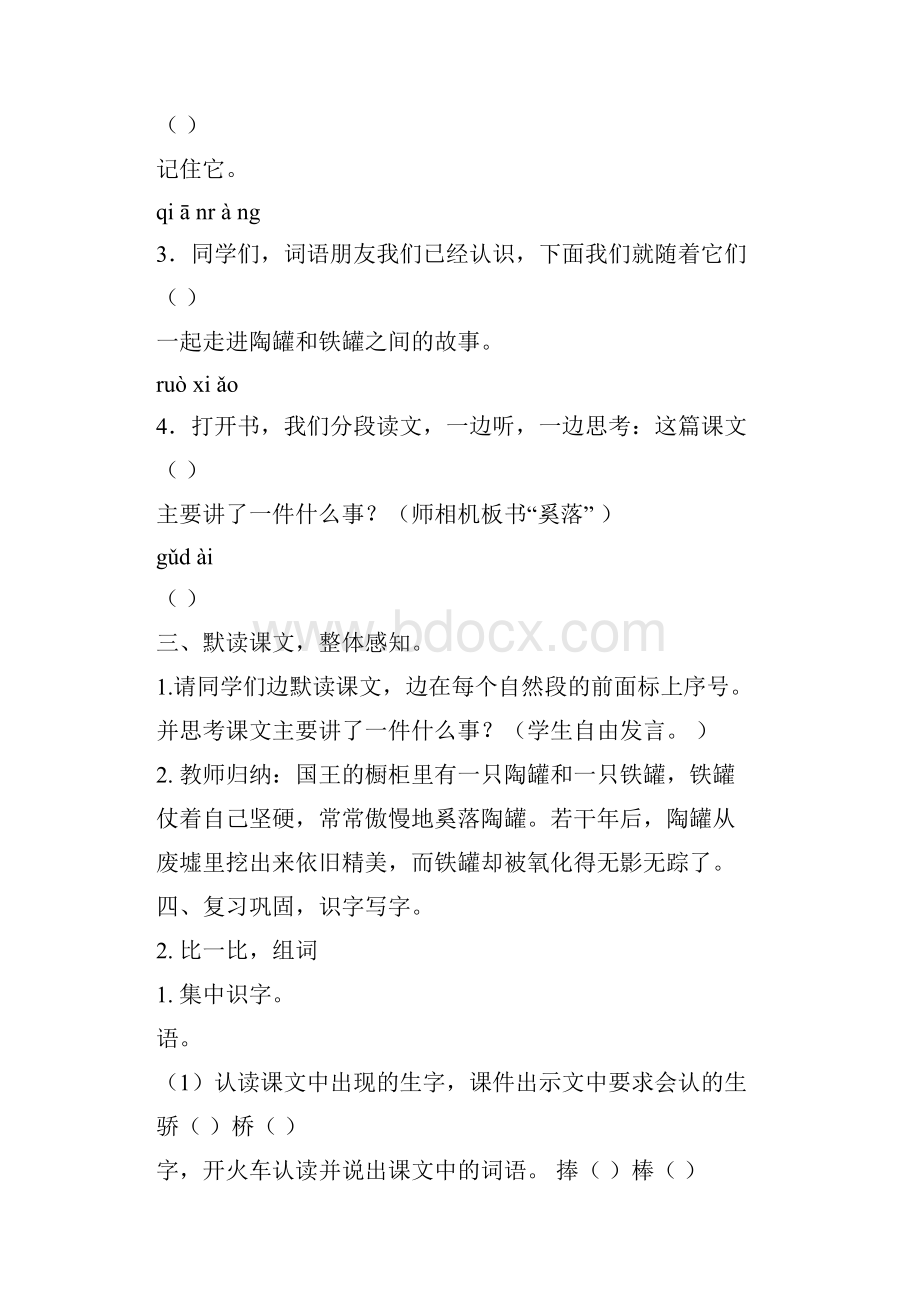 部编版三年级语文下册6陶罐和铁罐教案+反思+课时练习及答案最新doc.docx_第3页