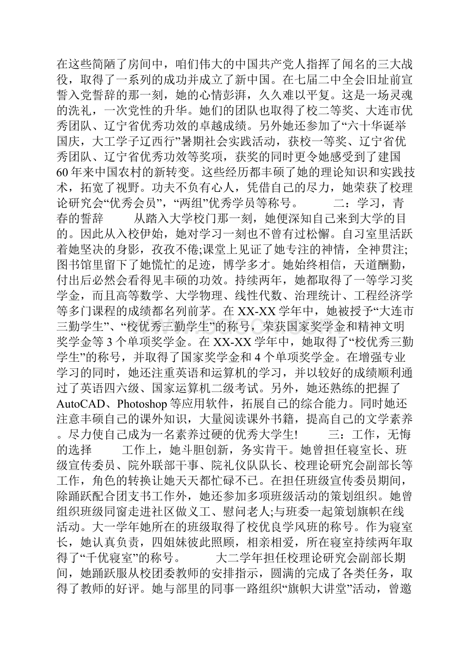 学生个人事迹书面材料.docx_第2页