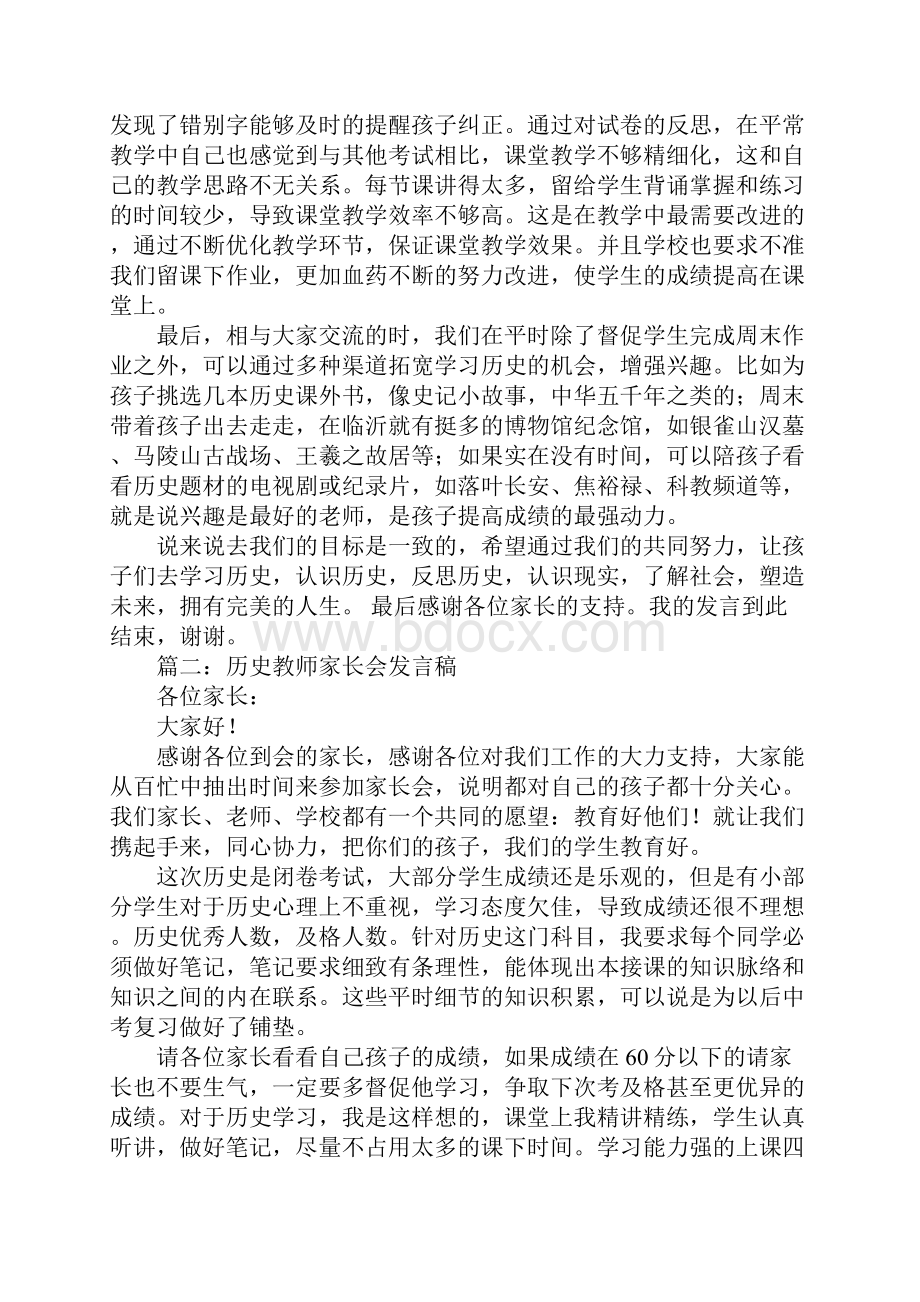 高一文科家长会发言稿.docx_第2页