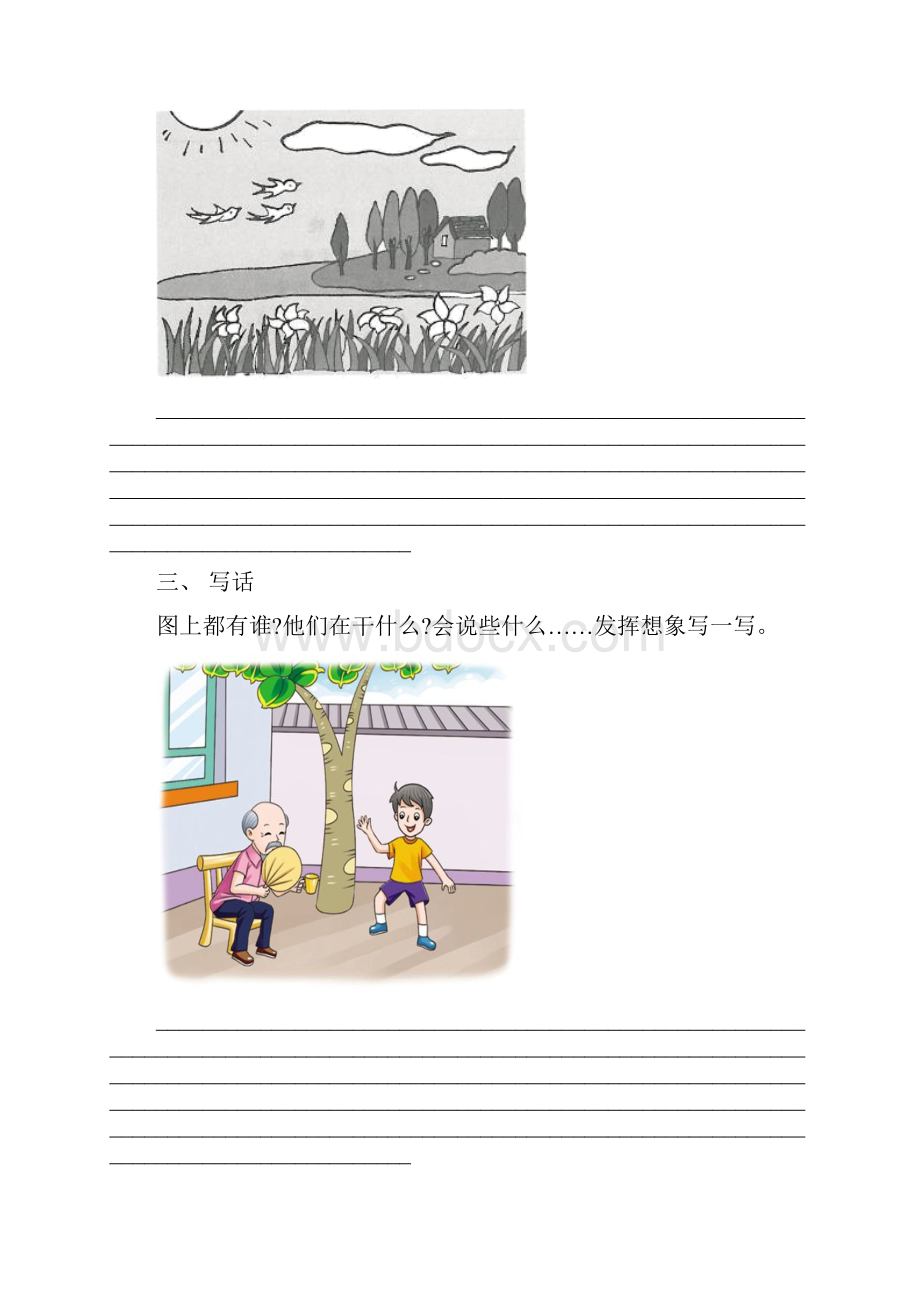 苏教版一年级上册语文看图写话完整版.docx_第2页