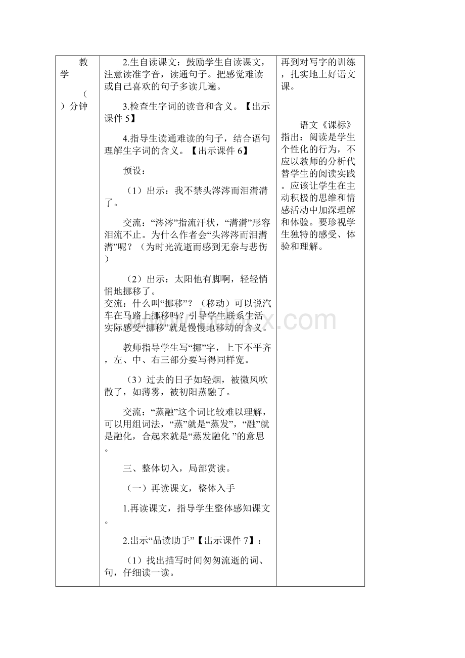 春季 部编人教版小学语文六年级下册 第3单元 8匆匆 匆匆教案Word下载.docx_第3页