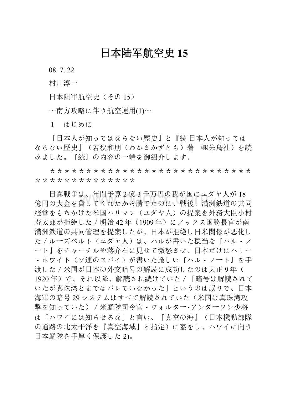 日本陆军航空史15文档格式.docx_第1页