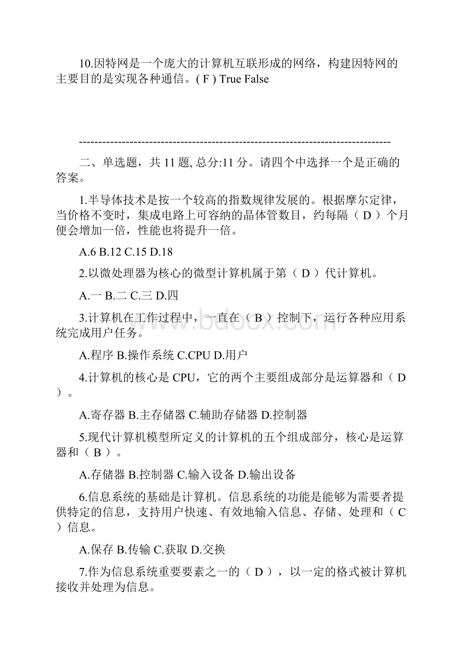 大学计算机基础浙江大学题库.docx_第2页