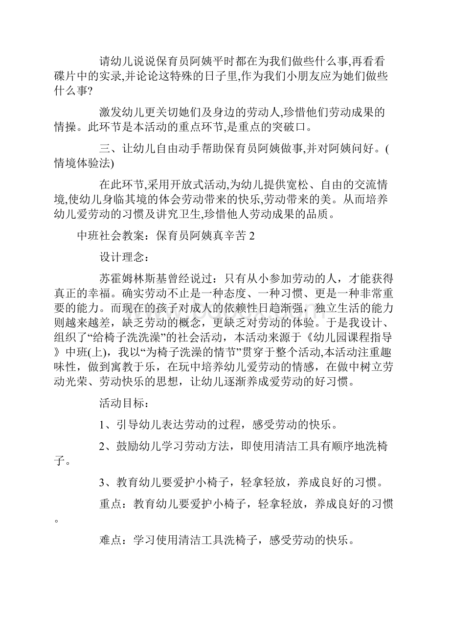 幼儿园优质课中班社会教案保育员阿姨真辛苦.docx_第2页