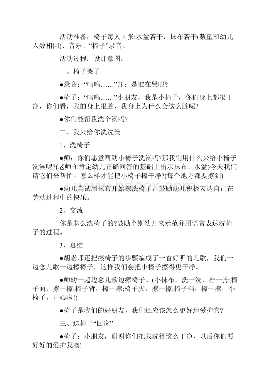 幼儿园优质课中班社会教案保育员阿姨真辛苦.docx_第3页