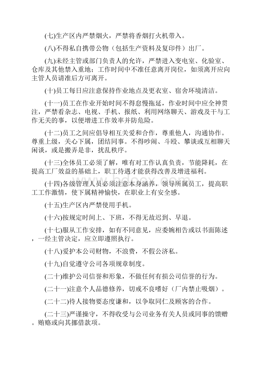 《化工企业员工安全手册》.docx_第2页