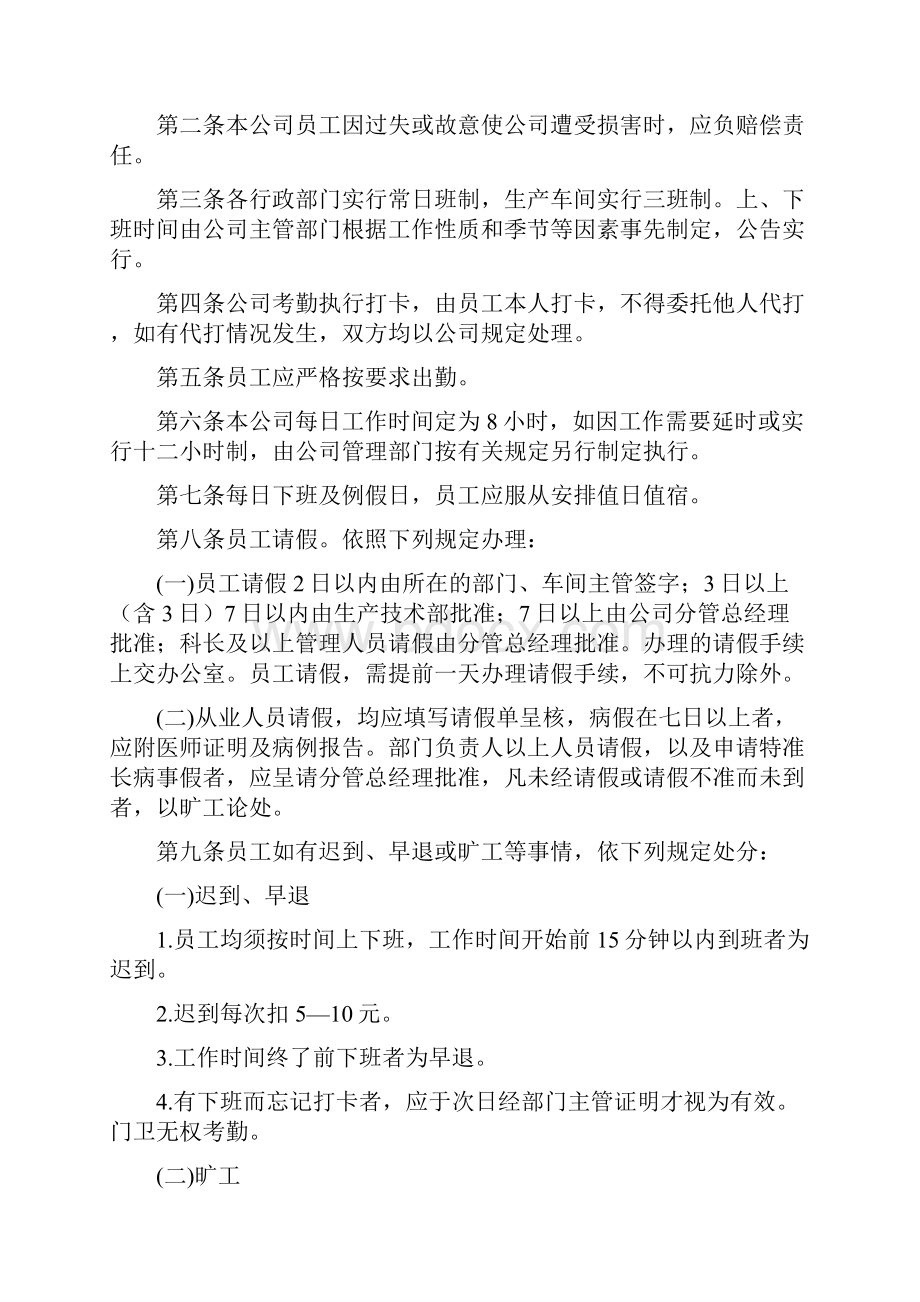 《化工企业员工安全手册》.docx_第3页