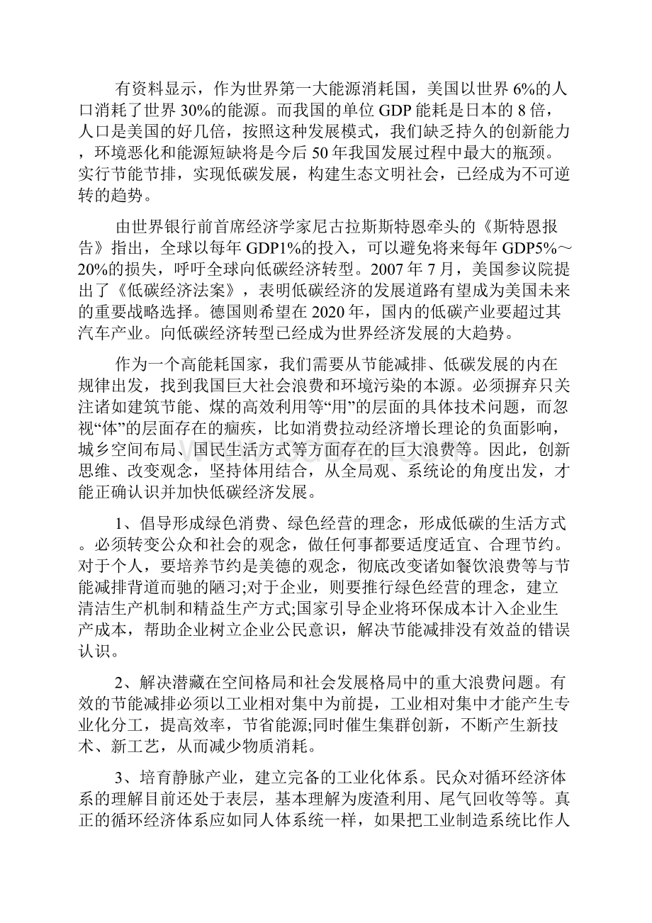 绿色低碳的生活方式低碳生活方式Word文件下载.docx_第2页