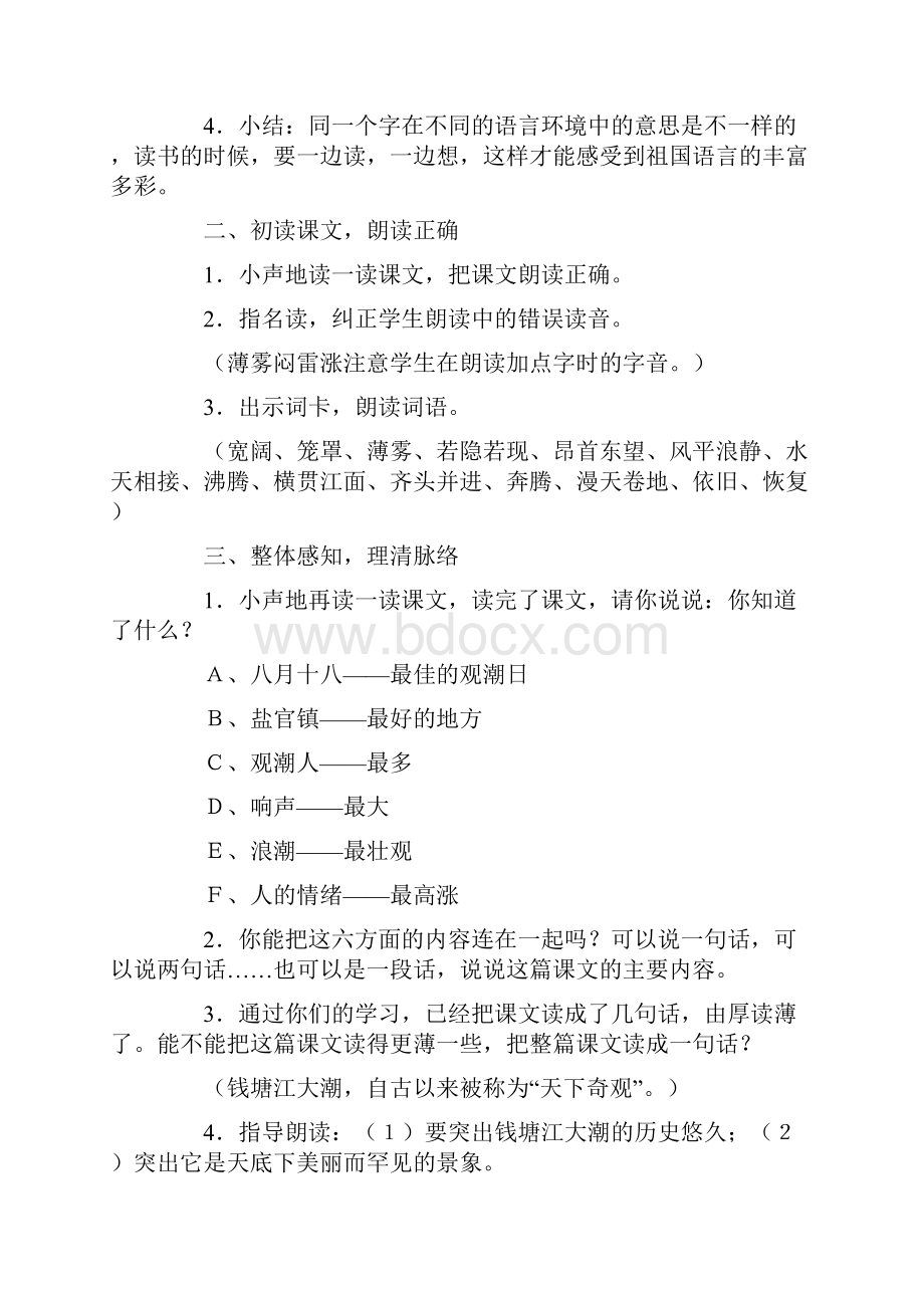 人教版小学四年级语文上册第一单元教案Word文档格式.docx_第2页