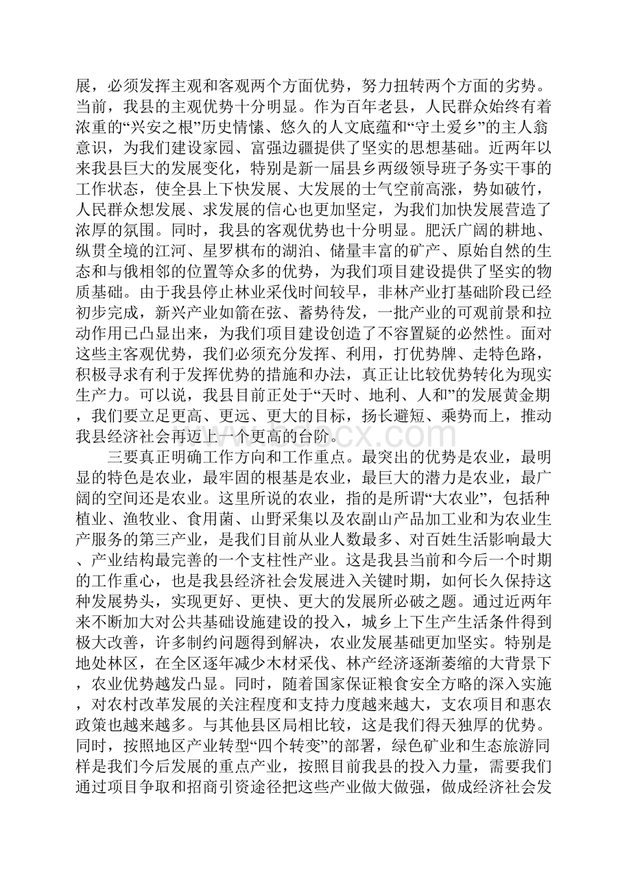 领导在全县重点工作会上的发言Word文档下载推荐.docx_第2页