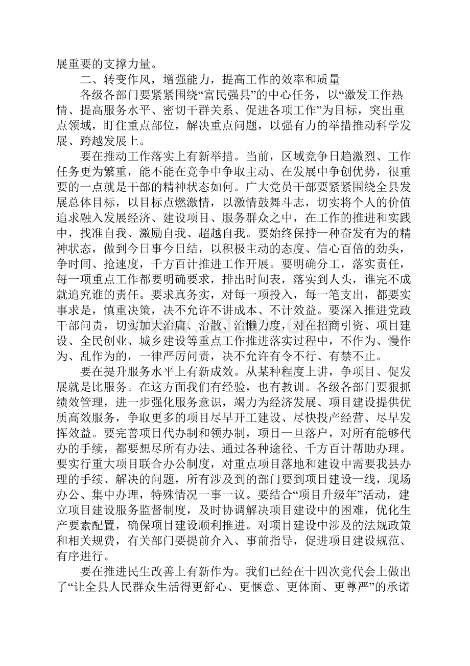 领导在全县重点工作会上的发言Word文档下载推荐.docx_第3页