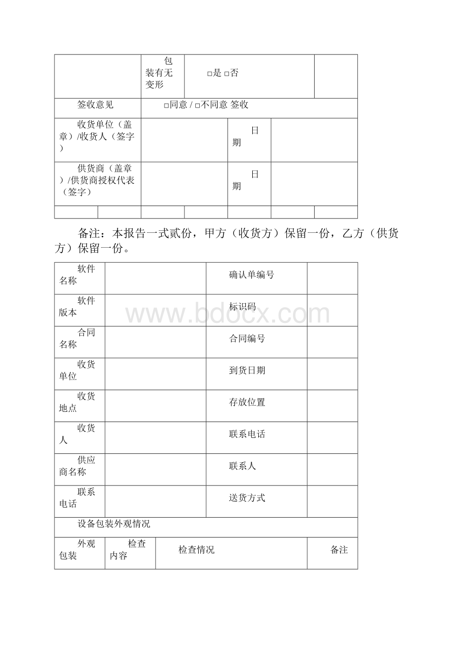 软硬件产品到货及检收报告模版.docx_第2页