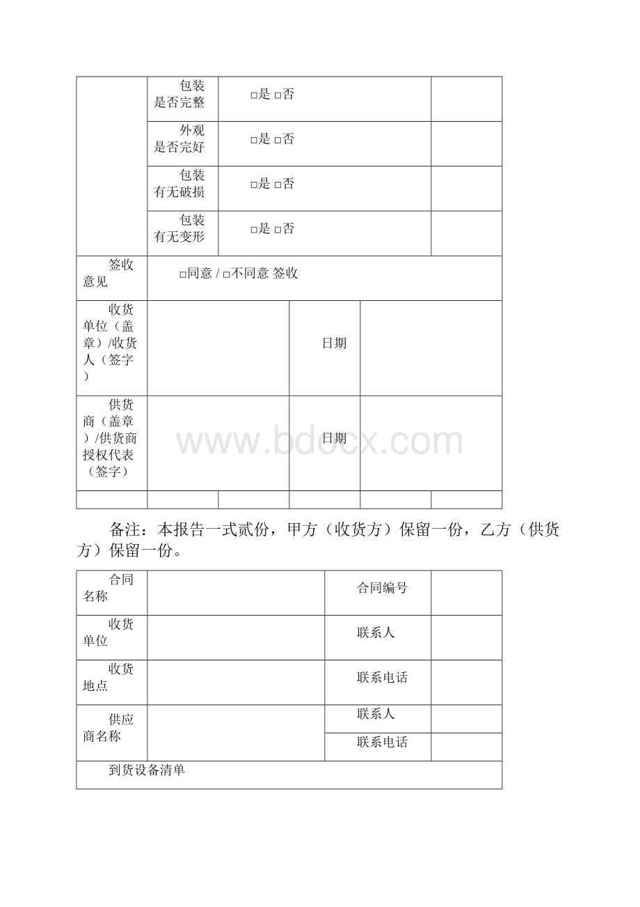 软硬件产品到货及检收报告模版.docx_第3页