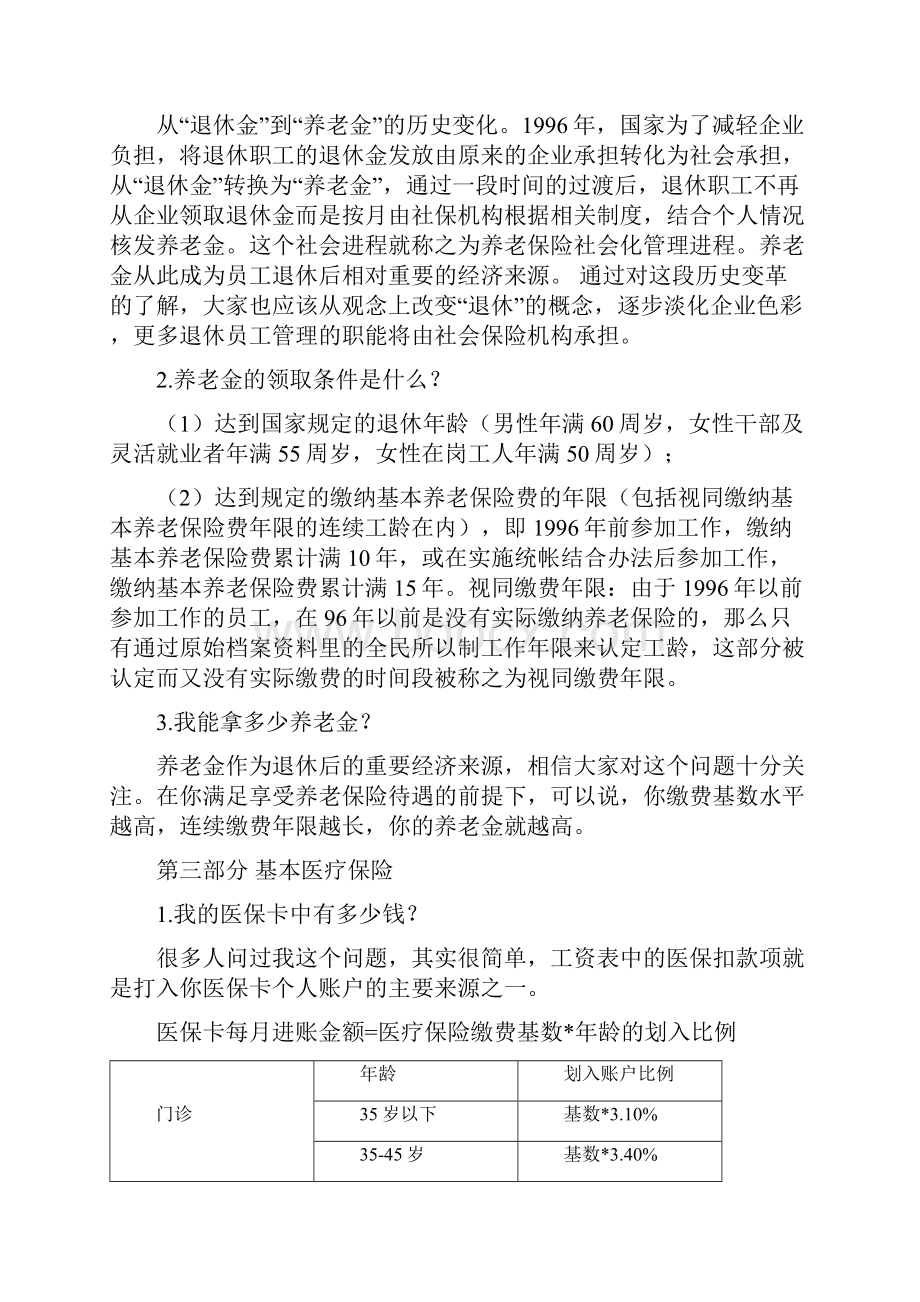 社会保险相关知识讲解.docx_第3页