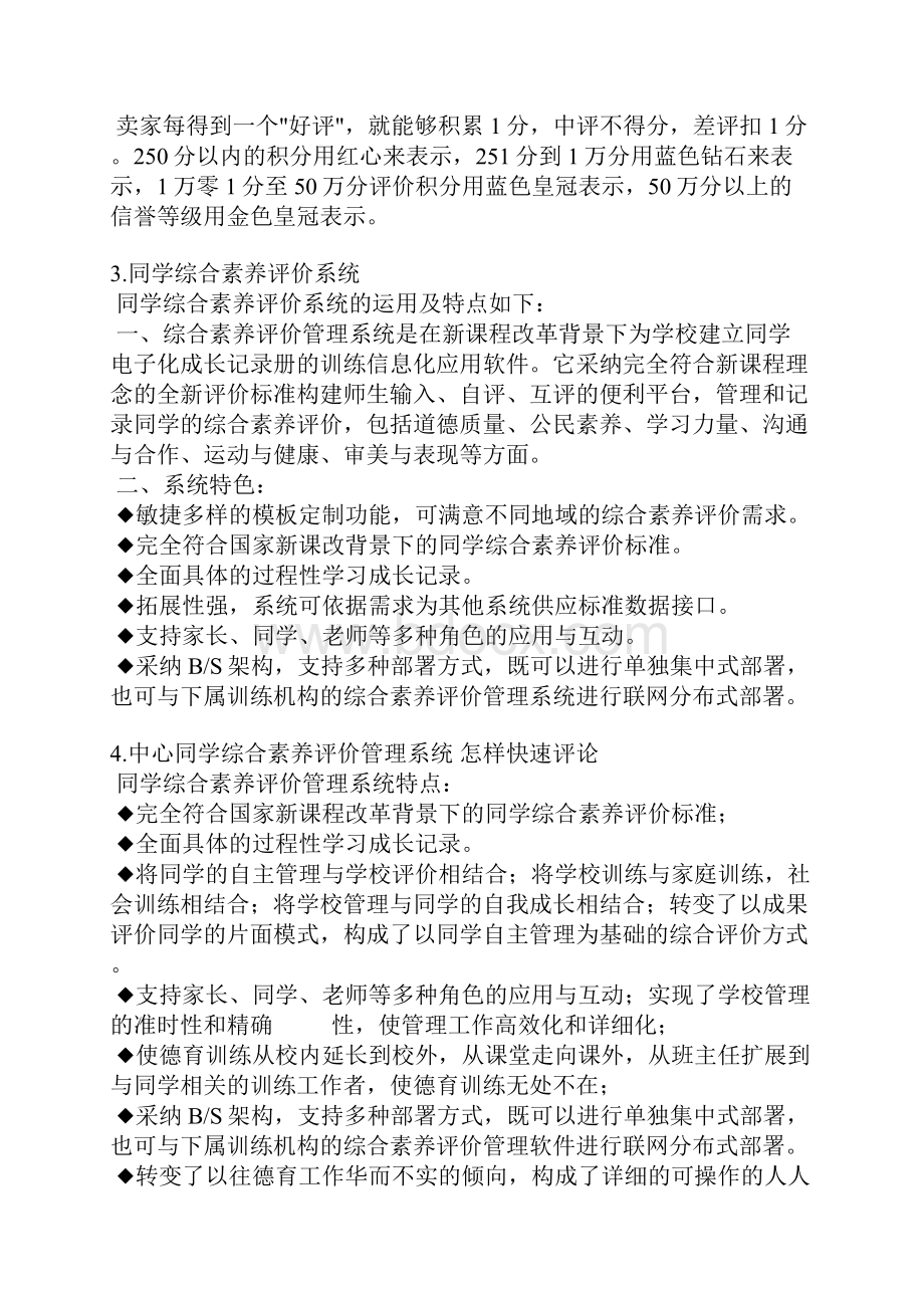 评语管理系统.docx_第2页