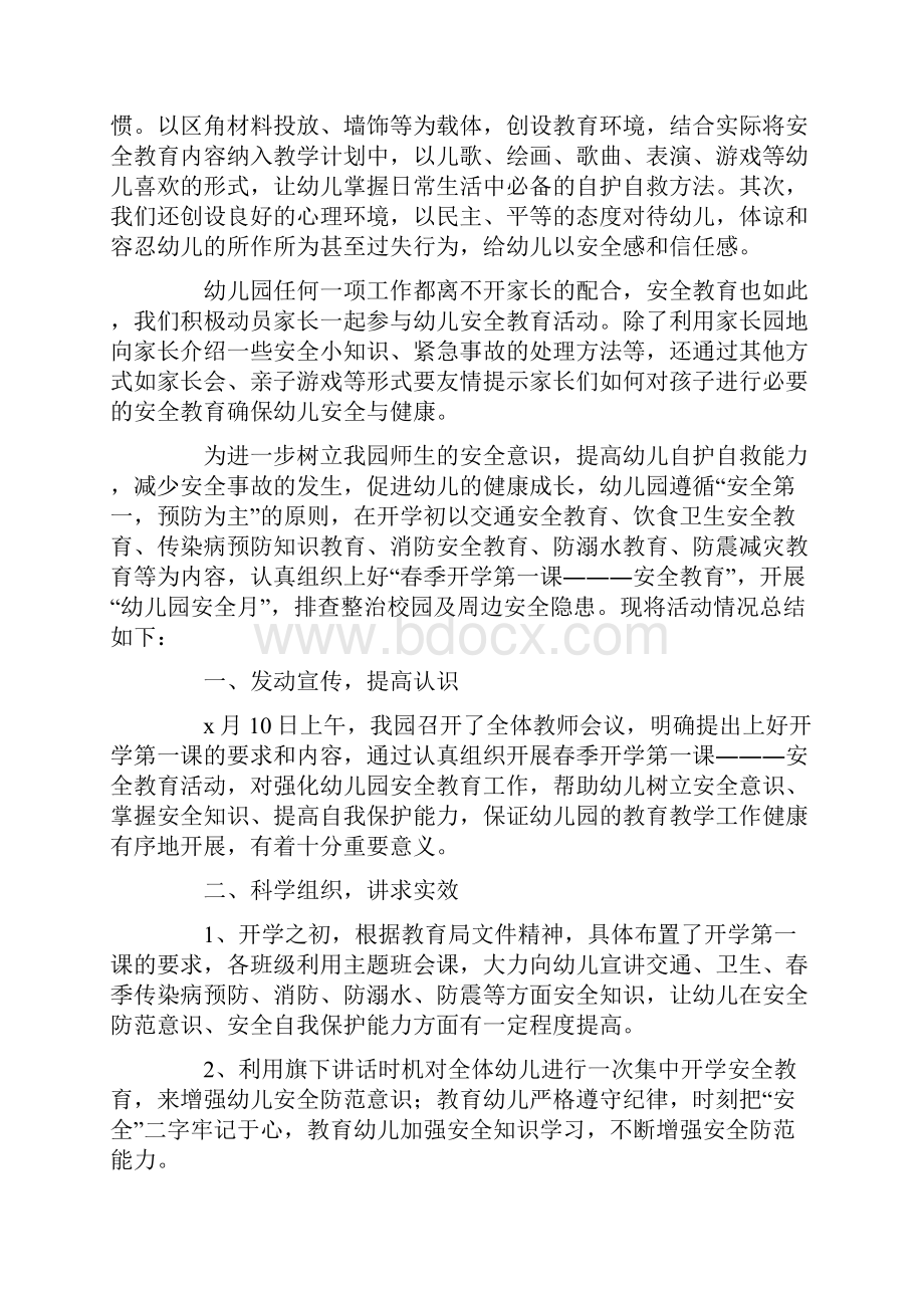 热门幼儿园安全教育心得体会Word下载.docx_第3页