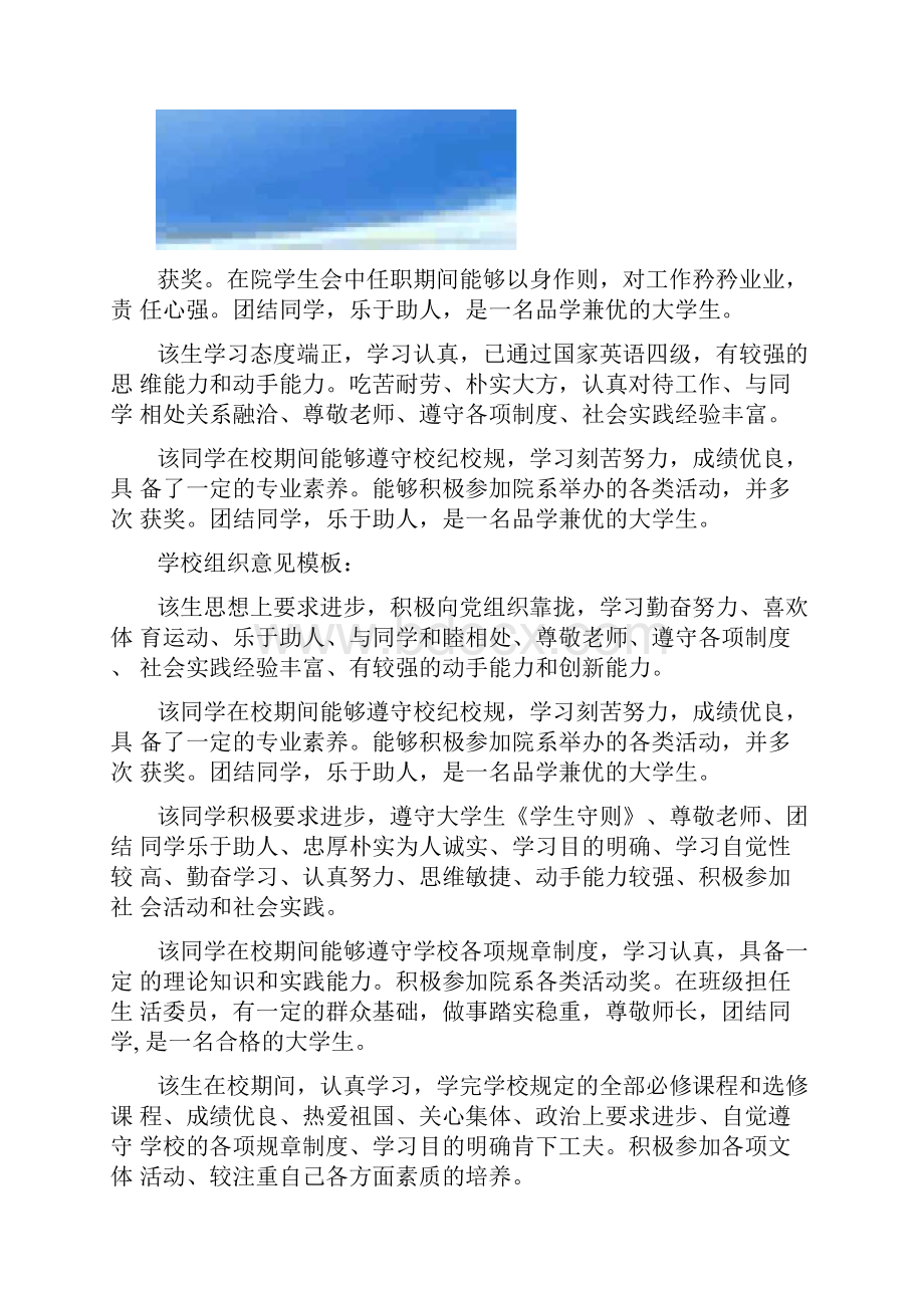 评语大全之毕业生登记表单位评语.docx_第2页