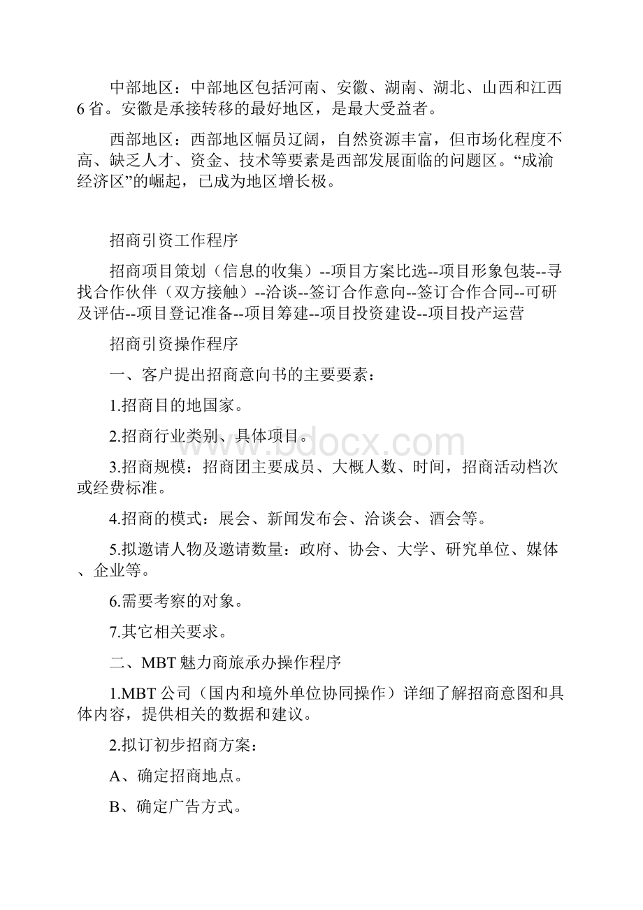 招商引资相关知识3Word格式.docx_第2页