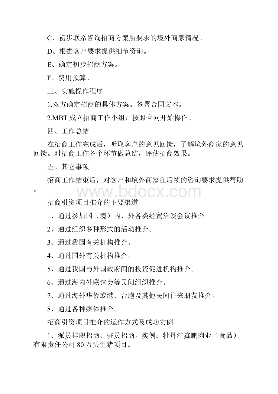 招商引资相关知识3.docx_第3页