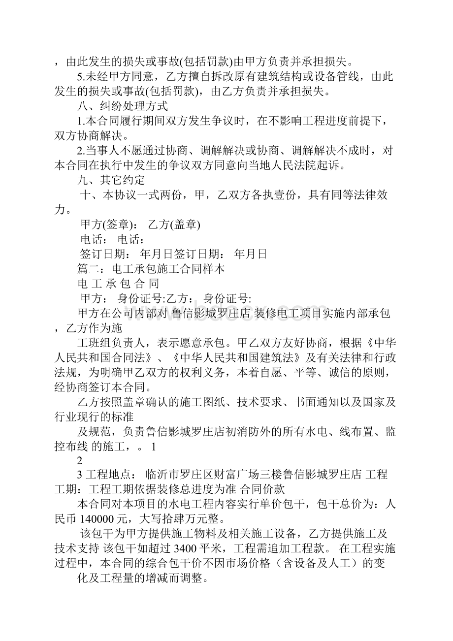 装修电工承包合同付款方式Word下载.docx_第3页