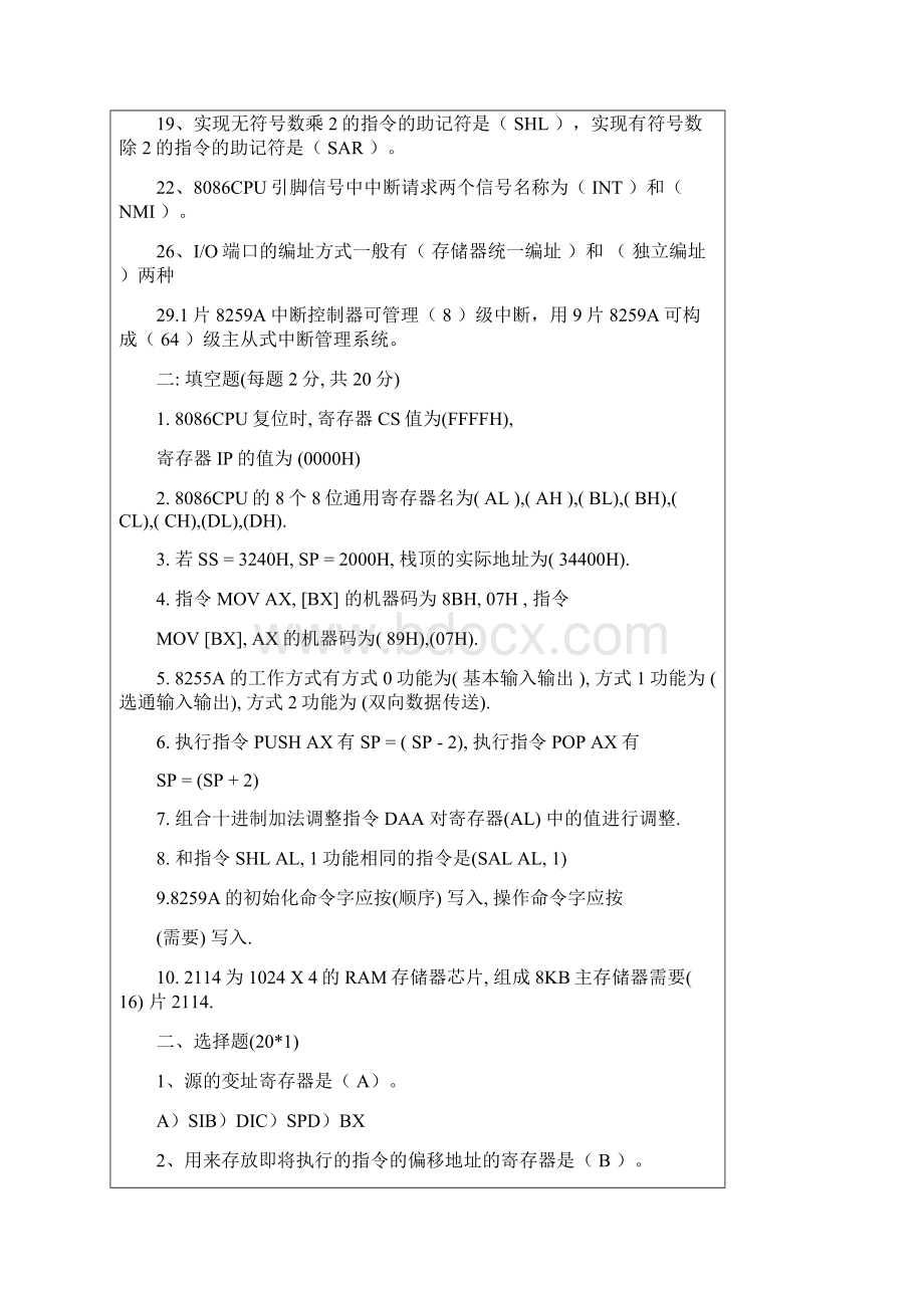 微机原理与接口技术试题.docx_第2页