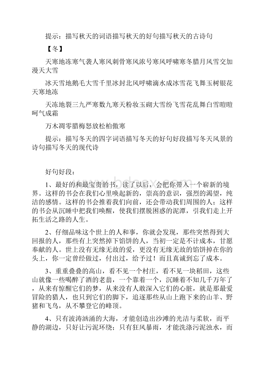 初中生好词好句好段摘抄优美语句完整篇doc.docx_第3页